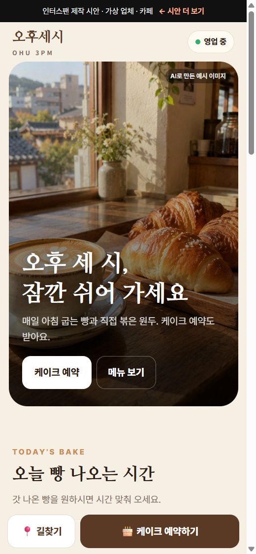 카페 홈페이지 시안